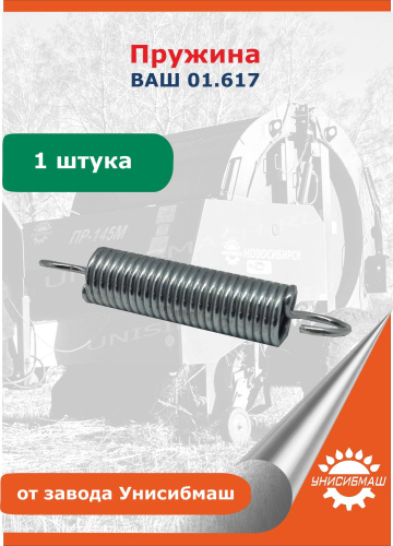 Пружина АВШ.01.617